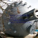 Химический реактор - разработчик и изготовитель химических аппаратов, 32 куб.м. - Завод промышленного оборудования ЮВС
