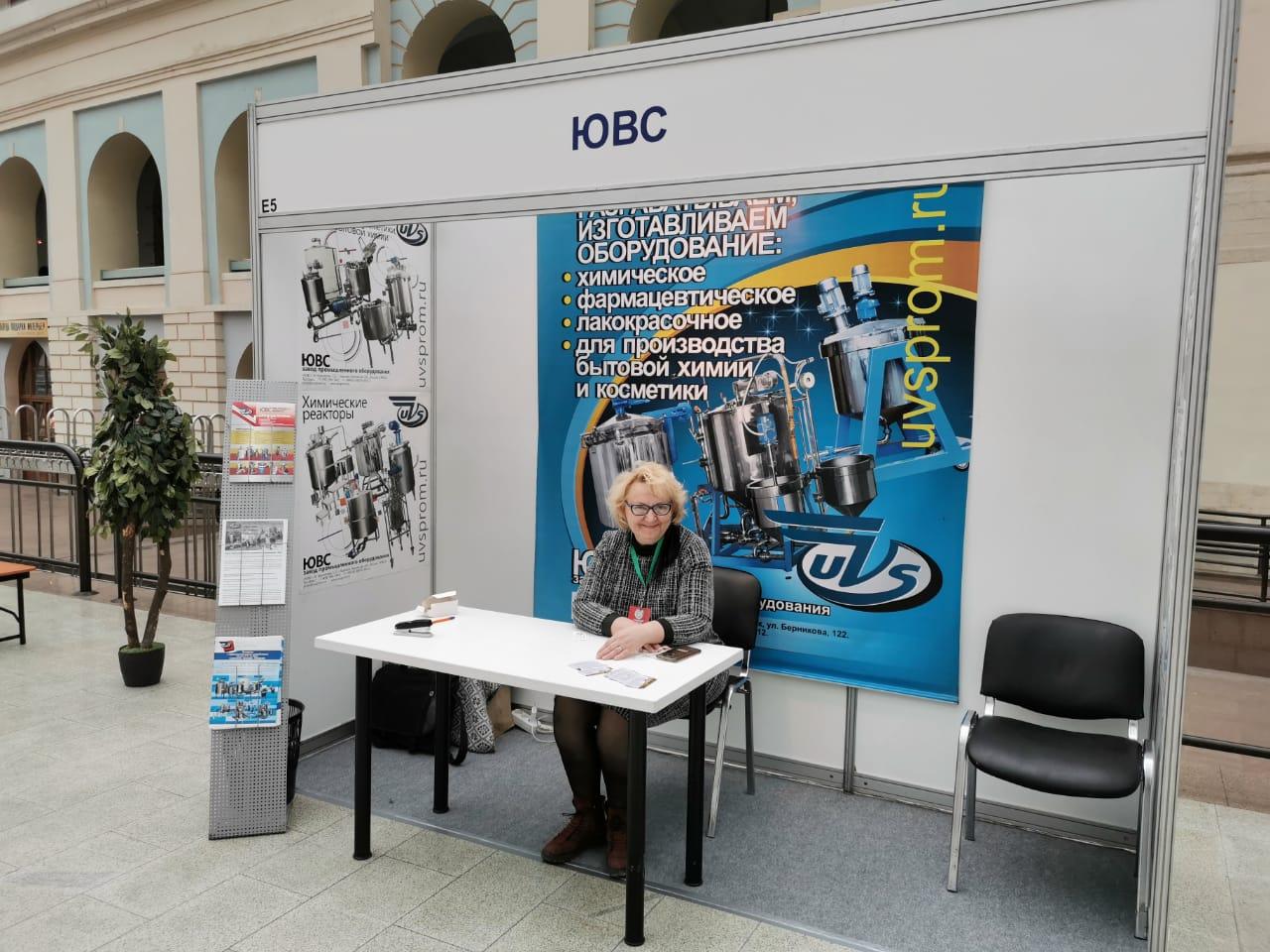 Выставка "Интербытхим 2020" Завод ЮВС